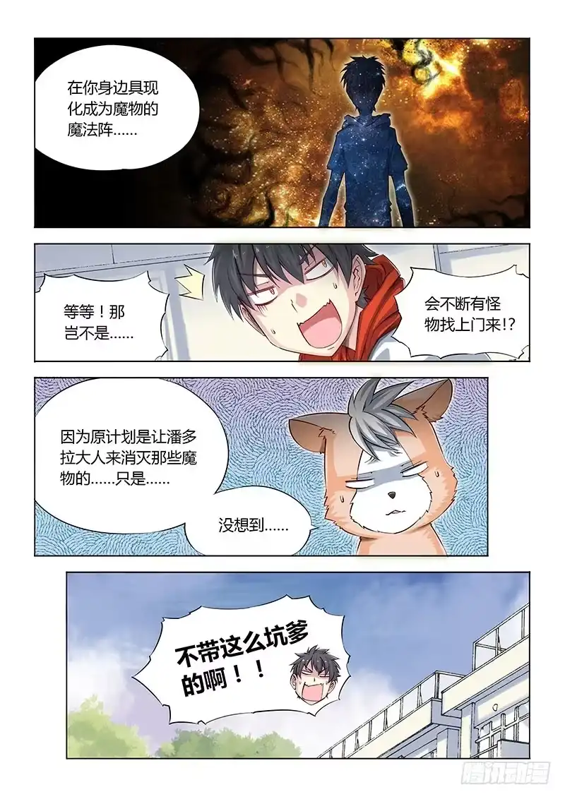 06.什么情况啊？-超正能量魔王-合火人工作室,keng,爱无名（第7张）