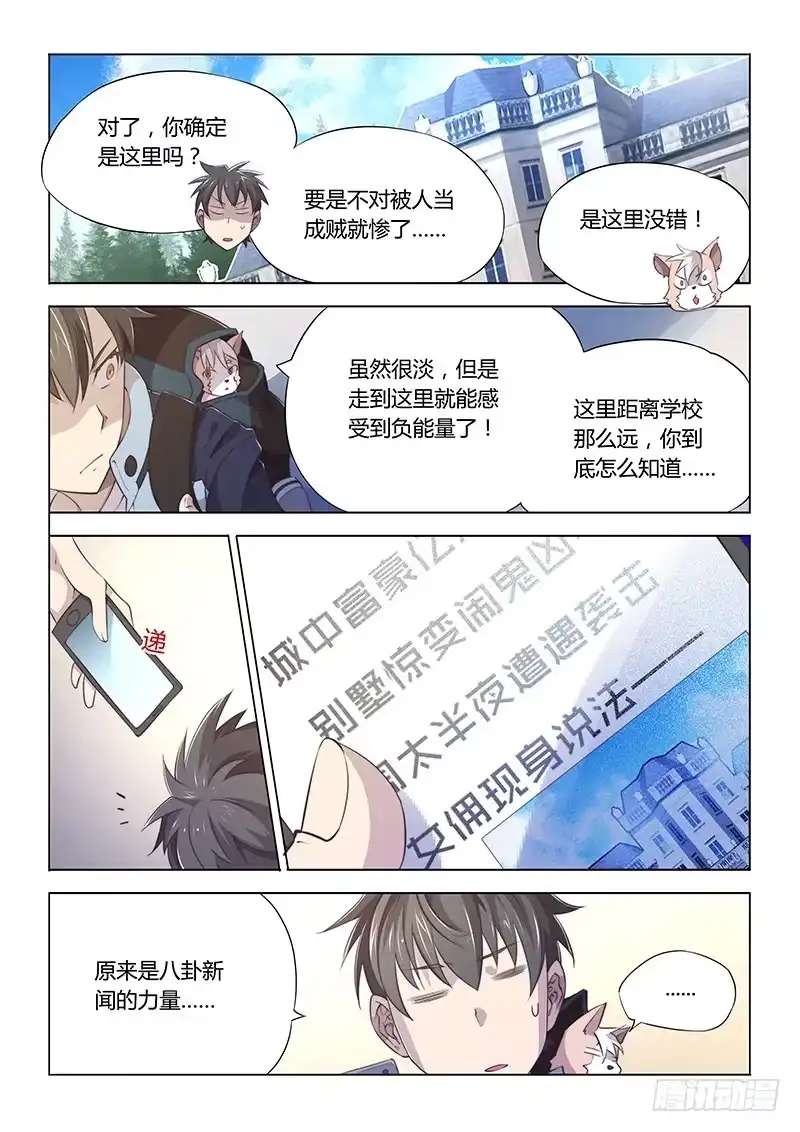 67.狗仔队的日常-超正能量魔王-合火人工作室,keng,爱无名（第1张）