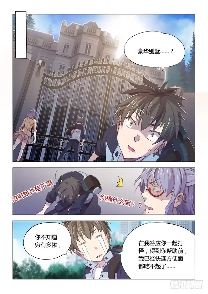 67.狗仔队的日常-超正能量魔王-合火人工作室,keng,爱无名（第6张）