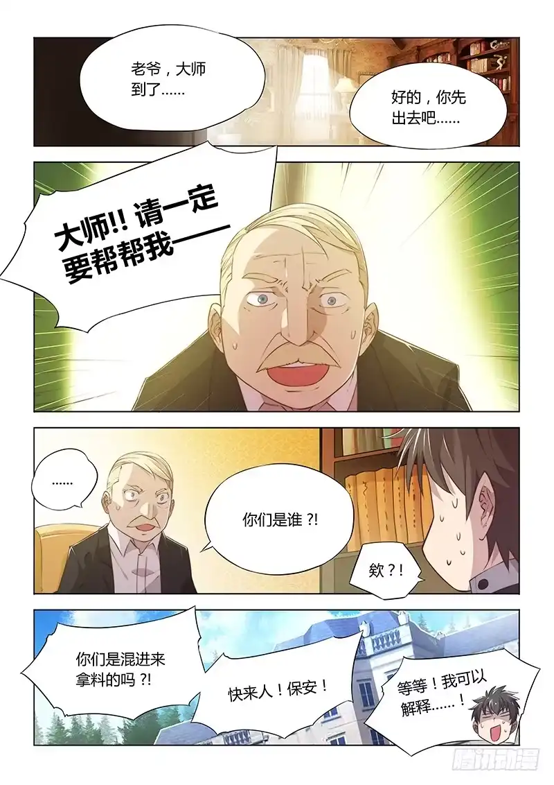 67.狗仔队的日常-超正能量魔王-合火人工作室,keng,爱无名（第7张）