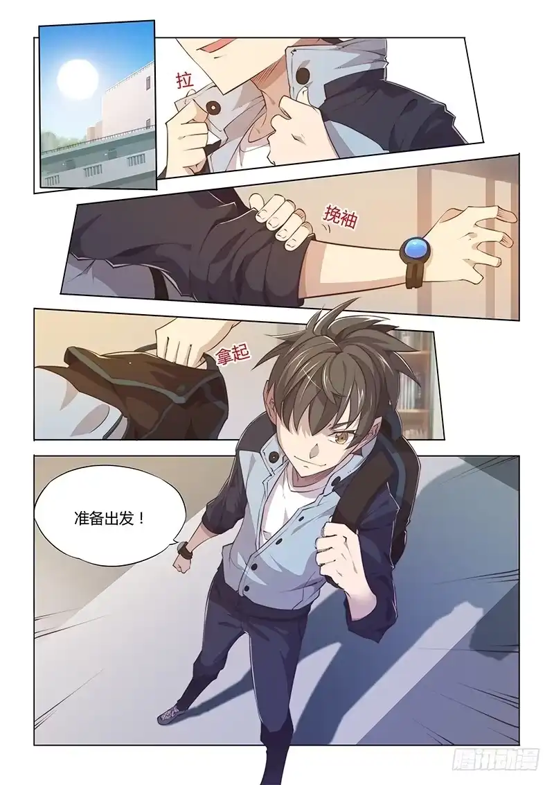 67.狗仔队的日常-超正能量魔王-合火人工作室,keng,爱无名（第4张）