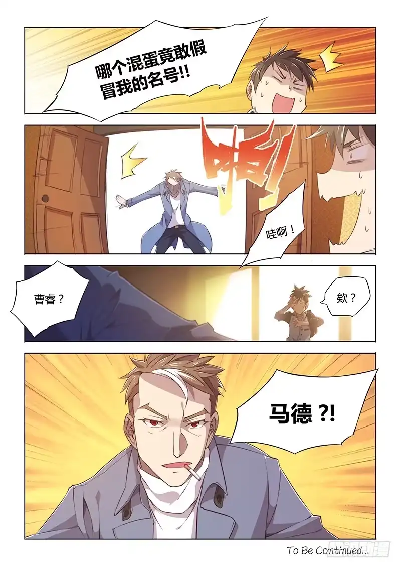 67.狗仔队的日常-超正能量魔王-合火人工作室,keng,爱无名（第3张）