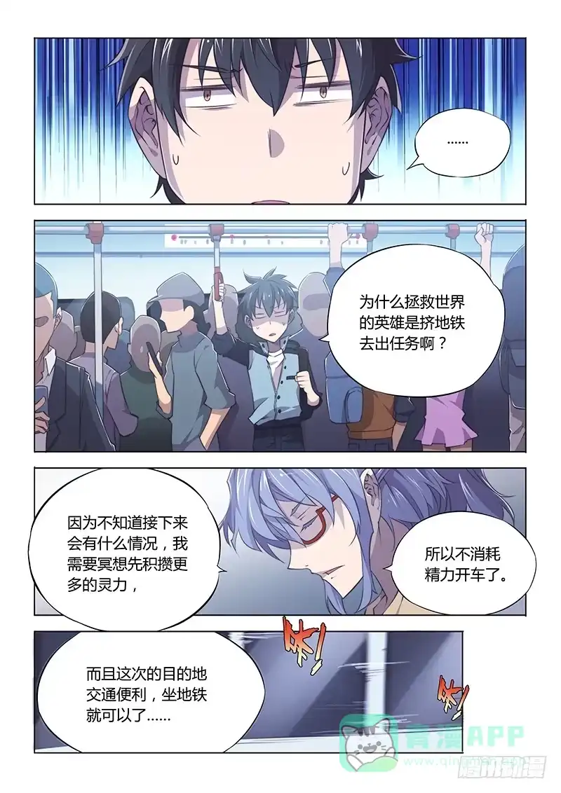 67.狗仔队的日常-超正能量魔王-合火人工作室,keng,爱无名（第5张）