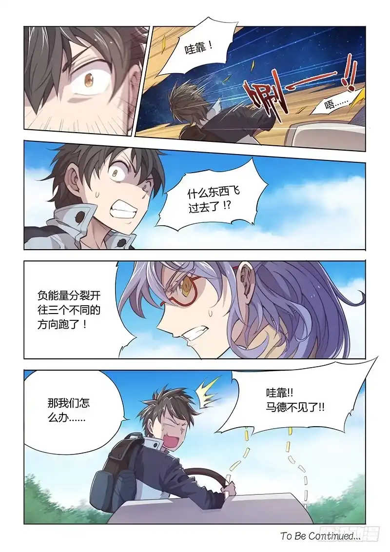 69.正常人的移动方法-超正能量魔王-合火人工作室,keng,爱无名（第8张）