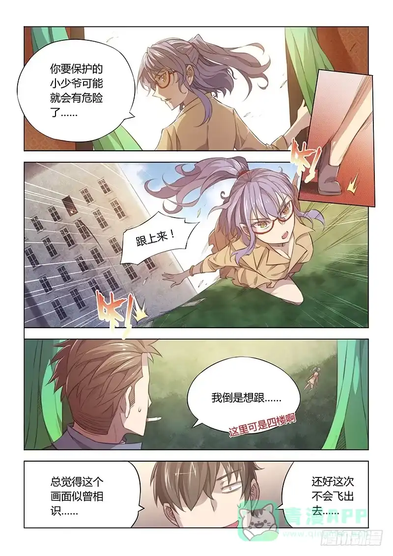 69.正常人的移动方法-超正能量魔王-合火人工作室,keng,爱无名（第5张）