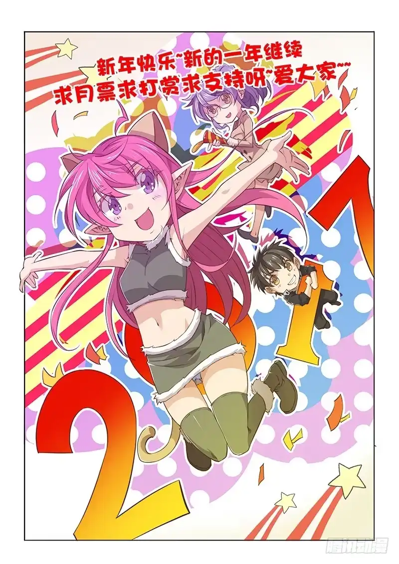 70.别人家的小孩-超正能量魔王-合火人工作室,keng,爱无名（第11张）