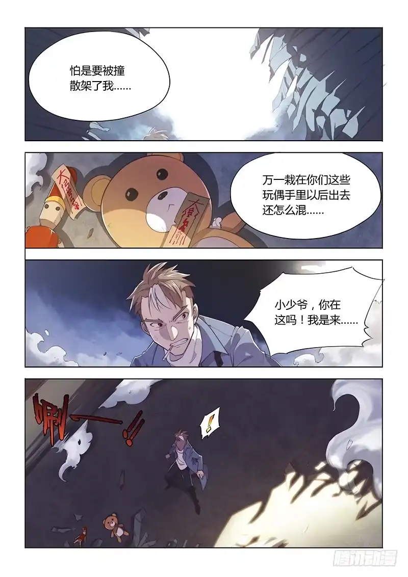 70.别人家的小孩-超正能量魔王-合火人工作室,keng,爱无名（第4张）