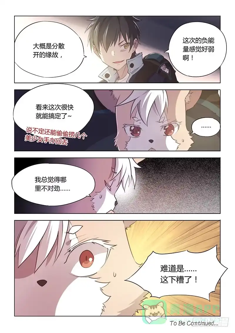 70.别人家的小孩-超正能量魔王-合火人工作室,keng,爱无名（第10张）