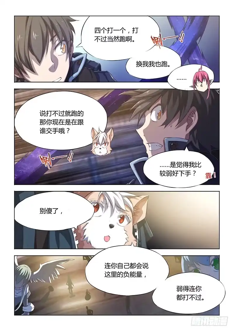71.独自应战-超正能量魔王-合火人工作室,keng,爱无名（第2张）