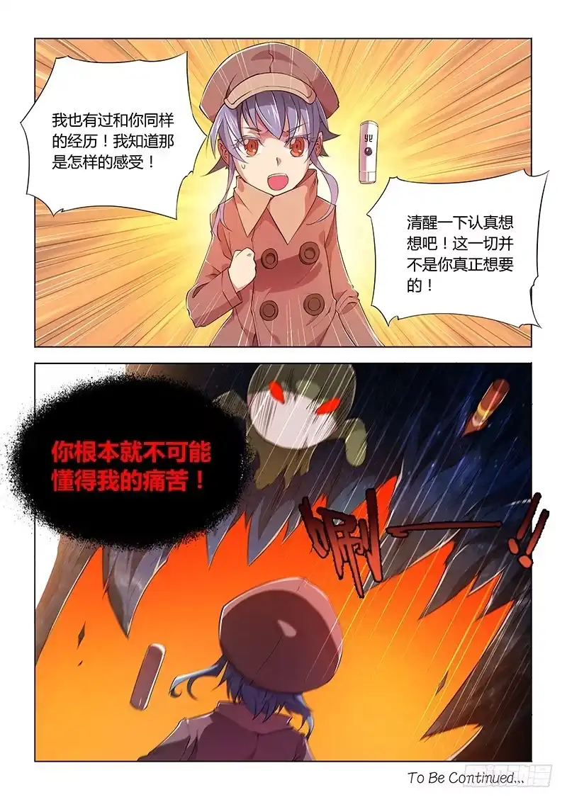 71.独自应战-超正能量魔王-合火人工作室,keng,爱无名（第9张）