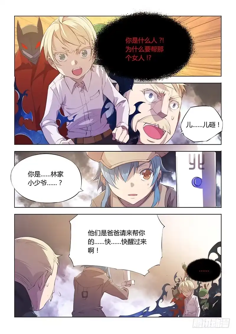 71.独自应战-超正能量魔王-合火人工作室,keng,爱无名（第7张）