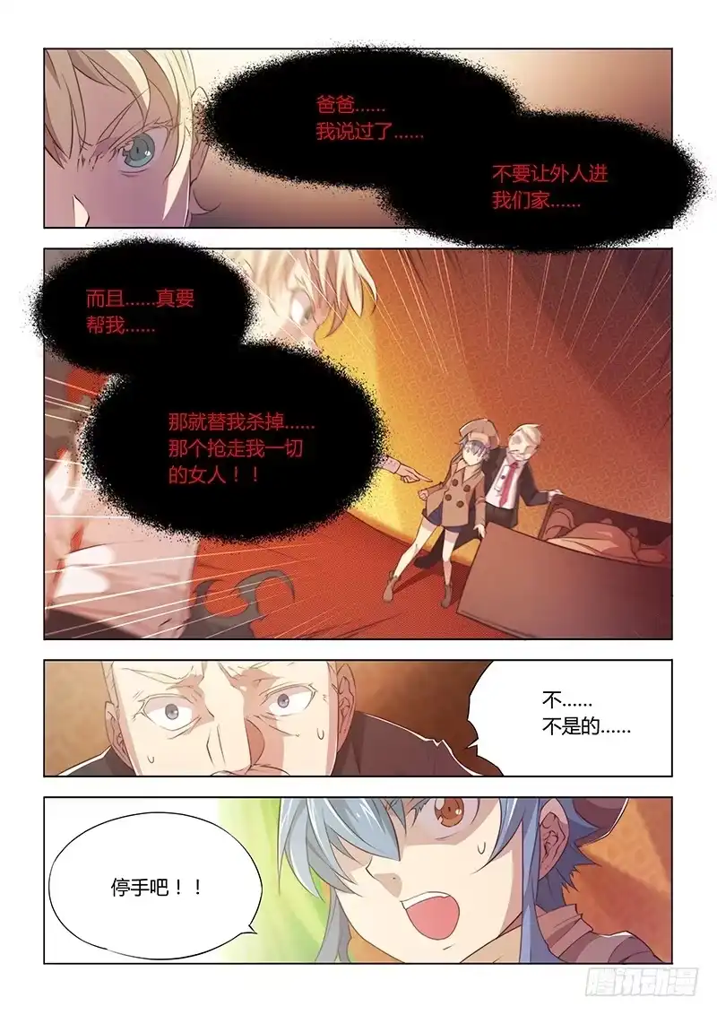 71.独自应战-超正能量魔王-合火人工作室,keng,爱无名（第8张）
