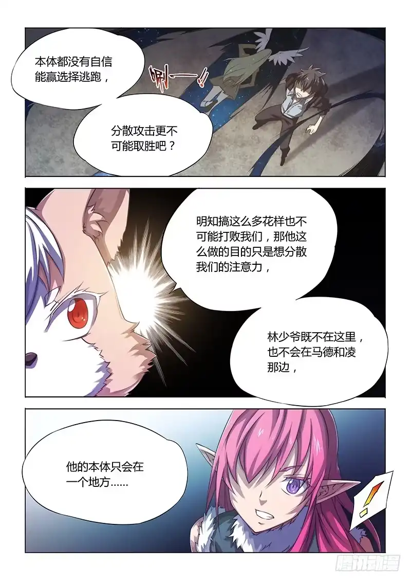 71.独自应战-超正能量魔王-合火人工作室,keng,爱无名（第3张）