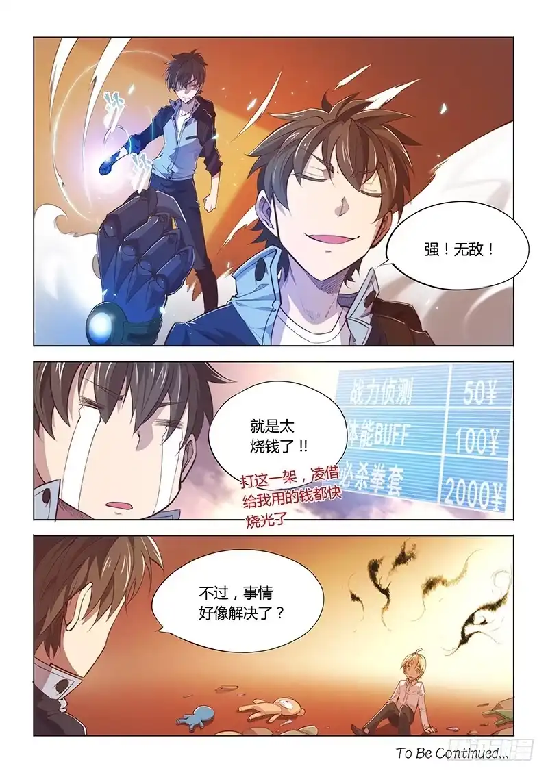 73.你给我的感觉真的很不同-超正能量魔王-合火人工作室,keng,爱无名（第6张）