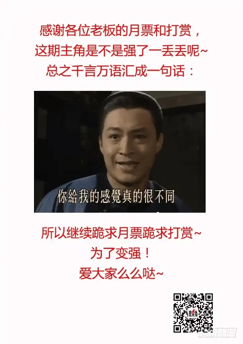 73.你给我的感觉真的很不同-超正能量魔王-合火人工作室,keng,爱无名（第7张）
