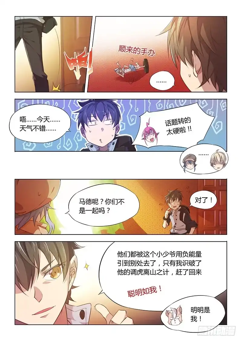 73.你给我的感觉真的很不同-超正能量魔王-合火人工作室,keng,爱无名（第8张）