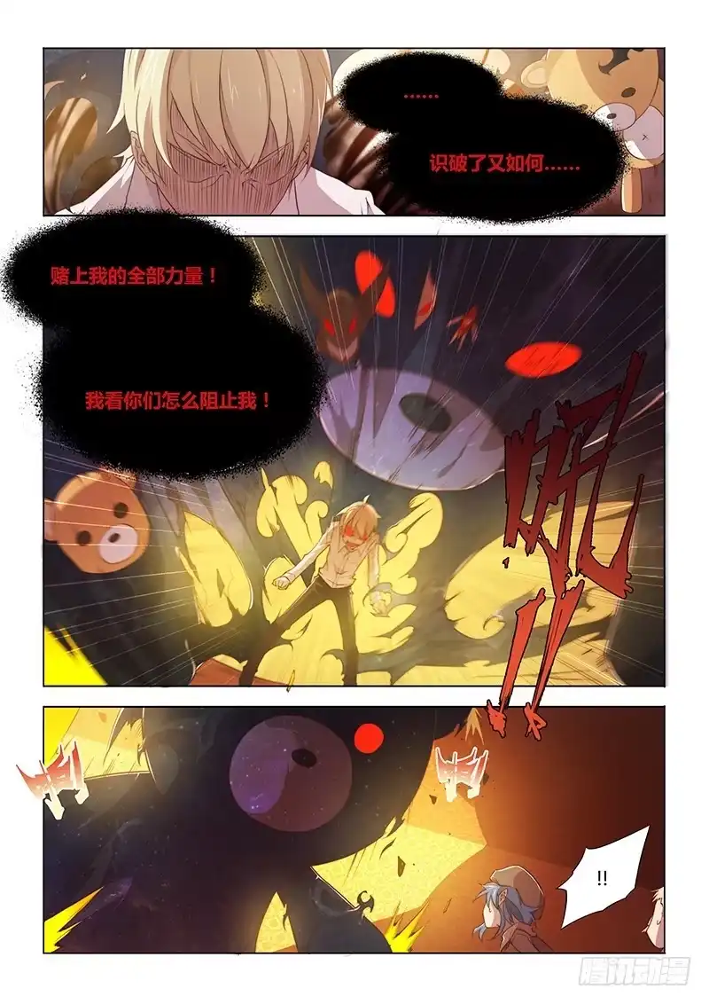 73.你给我的感觉真的很不同-超正能量魔王-合火人工作室,keng,爱无名（第2张）