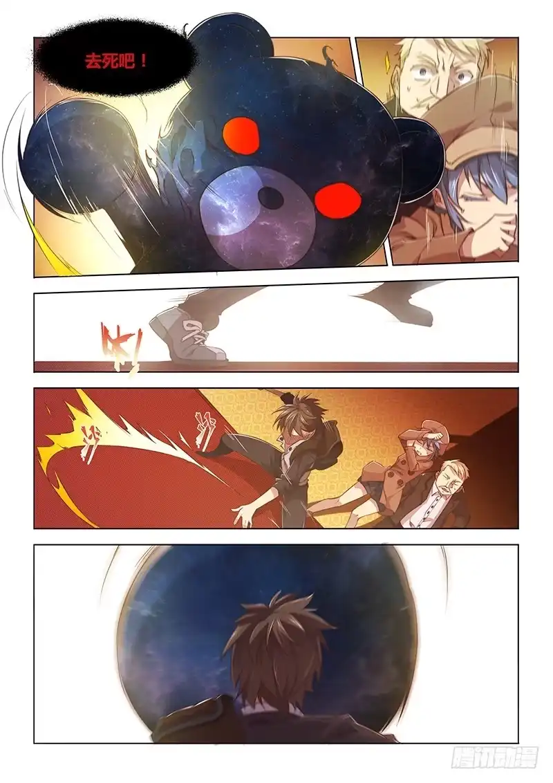 73.你给我的感觉真的很不同-超正能量魔王-合火人工作室,keng,爱无名（第3张）