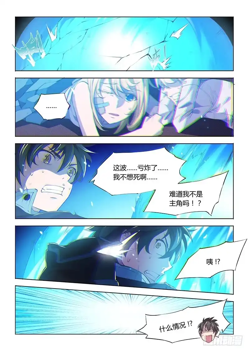 75.这波亏，不亏~-超正能量魔王-合火人工作室,keng,爱无名（第6张）