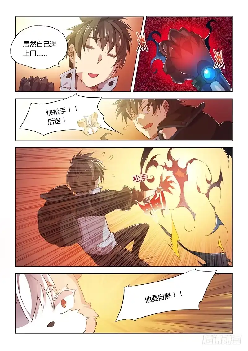 75.这波亏，不亏~-超正能量魔王-合火人工作室,keng,爱无名（第2张）