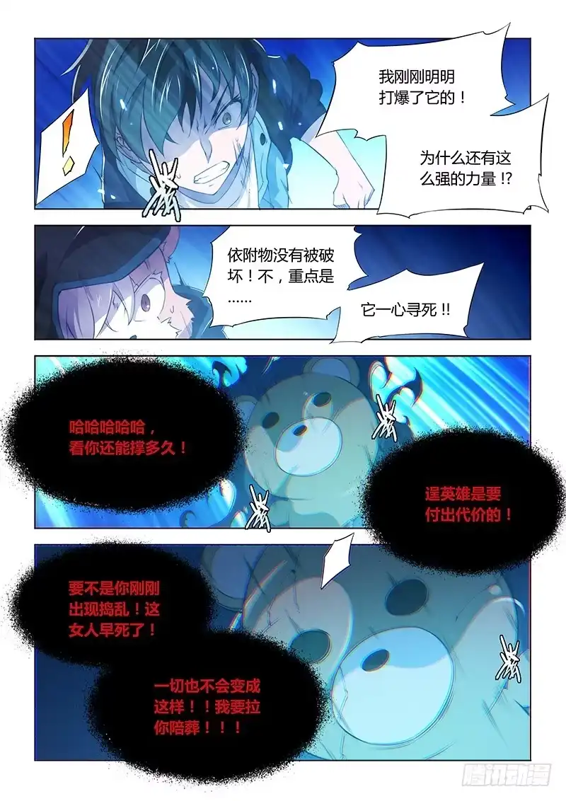 75.这波亏，不亏~-超正能量魔王-合火人工作室,keng,爱无名（第4张）
