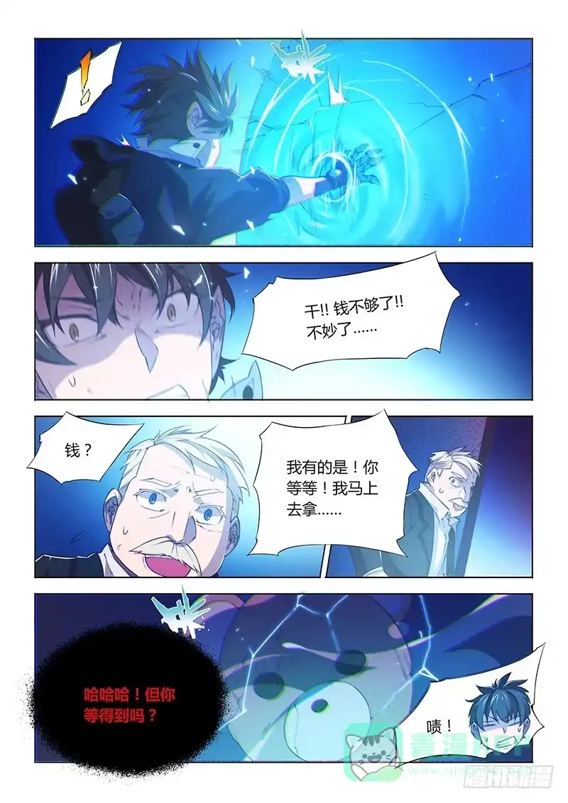 75.这波亏，不亏~-超正能量魔王-合火人工作室,keng,爱无名（第5张）