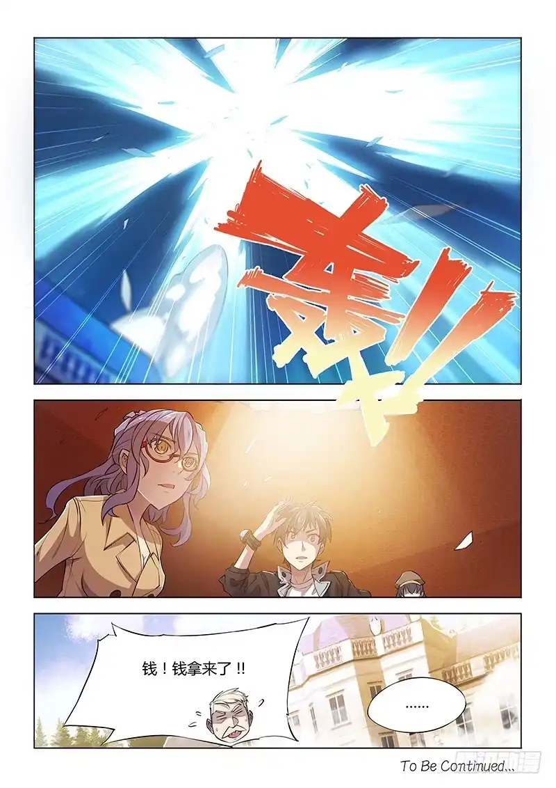 76.这就很气！-超正能量魔王-合火人工作室,keng,爱无名（第7张）