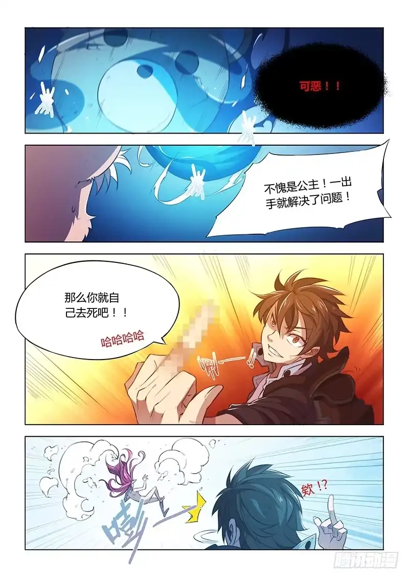 76.这就很气！-超正能量魔王-合火人工作室,keng,爱无名（第3张）