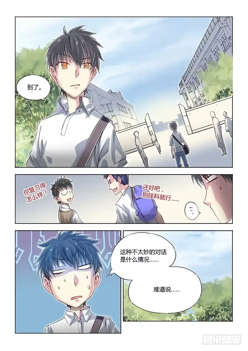 07.回校-超正能量魔王-合火人工作室,keng,爱无名（第6张）