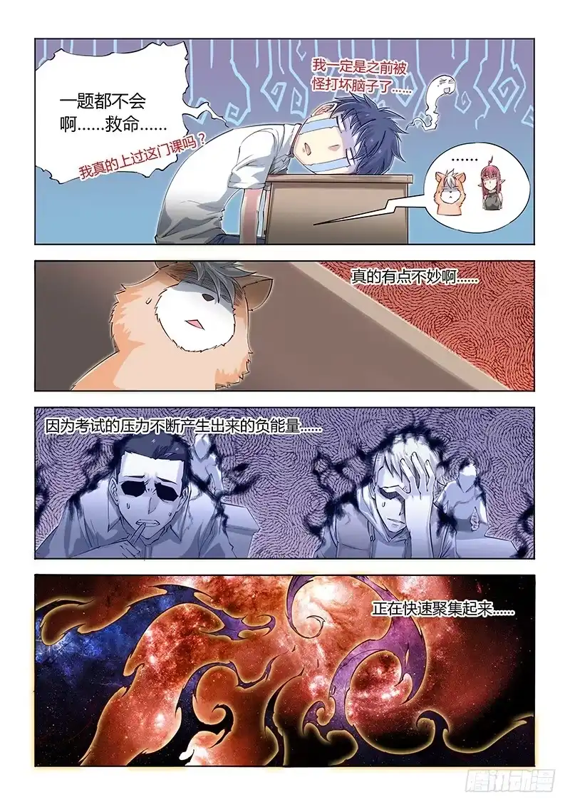 07.回校-超正能量魔王-合火人工作室,keng,爱无名（第8张）