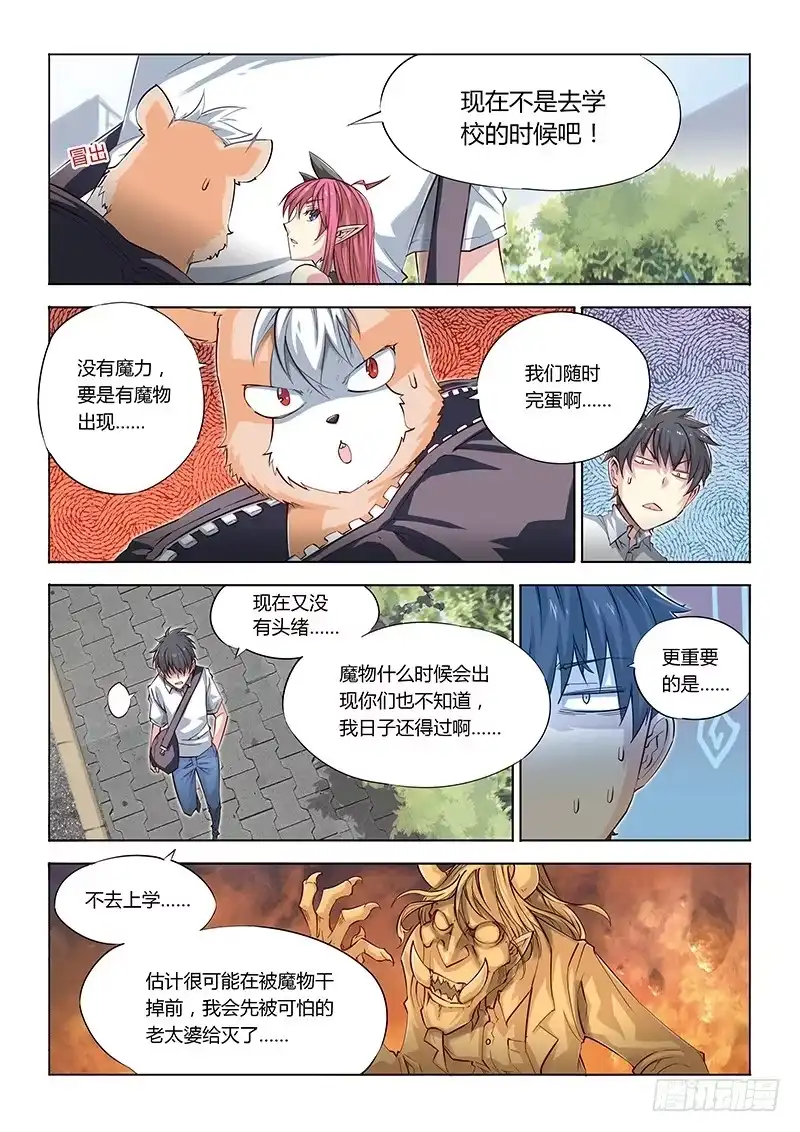 07.回校-超正能量魔王-合火人工作室,keng,爱无名（第4张）