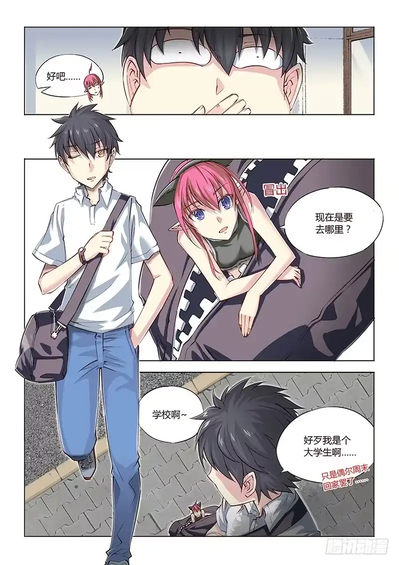 07.回校-超正能量魔王-合火人工作室,keng,爱无名（第3张）