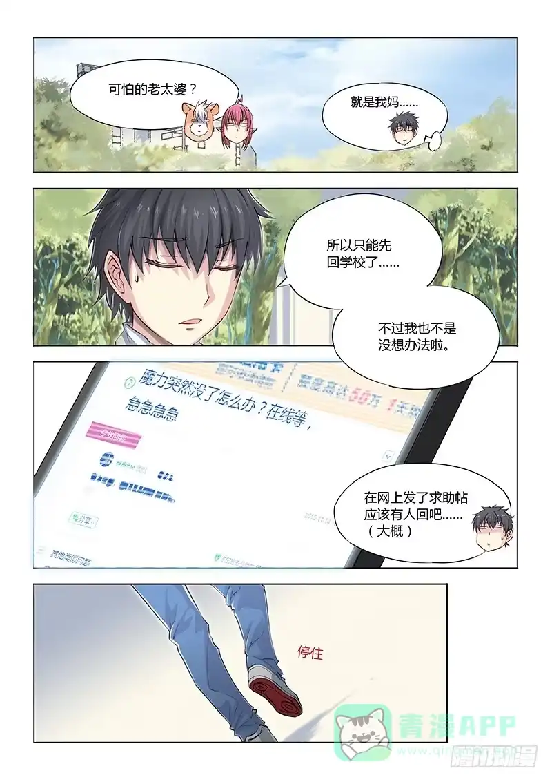 07.回校-超正能量魔王-合火人工作室,keng,爱无名（第5张）