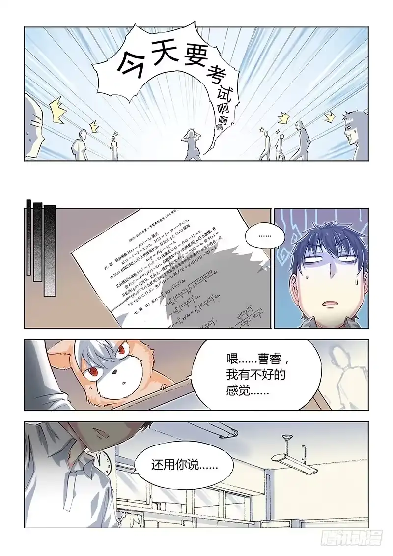 07.回校-超正能量魔王-合火人工作室,keng,爱无名（第7张）