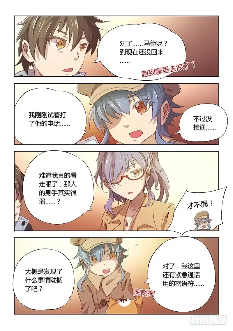 77.容易受伤的男人-超正能量魔王-合火人工作室,keng,爱无名（第2张）