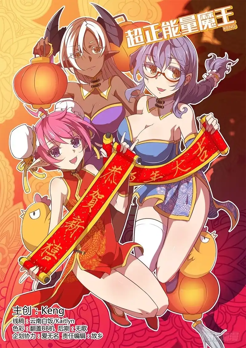 78.身价-超正能量魔王-合火人工作室,keng,爱无名（第8张）