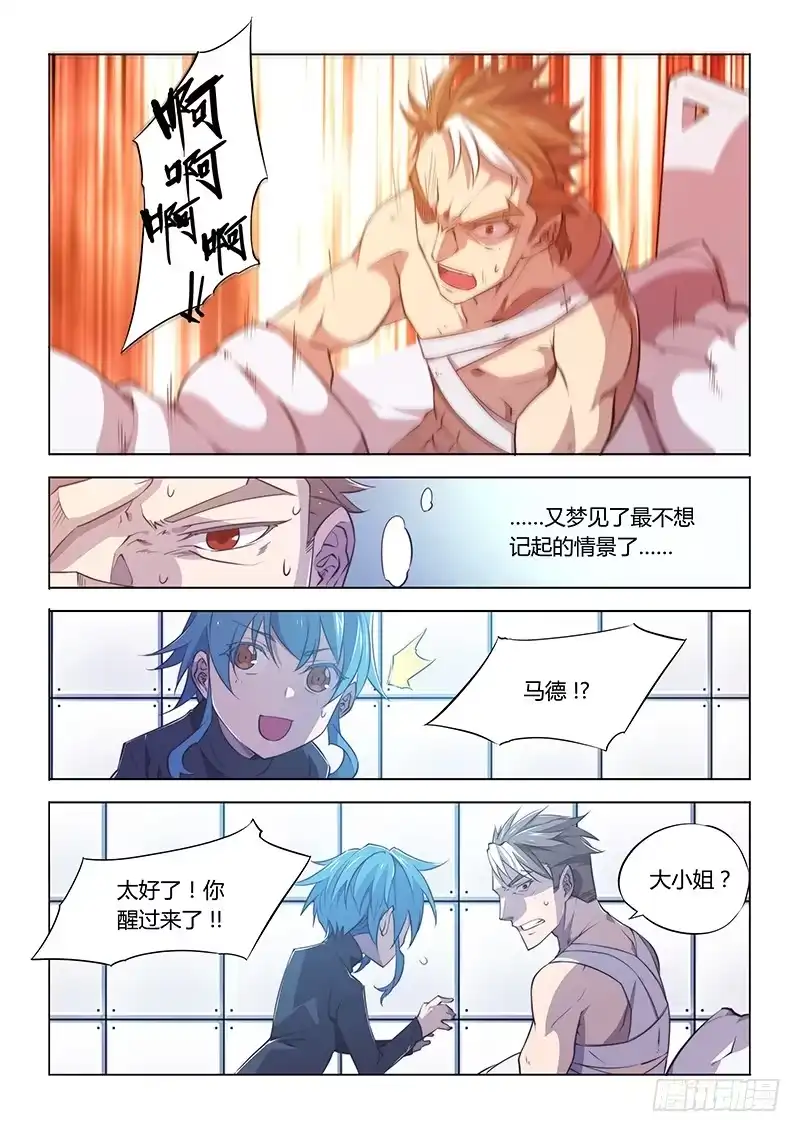79.装完逼就跑-超正能量魔王-合火人工作室,keng,爱无名（第6张）