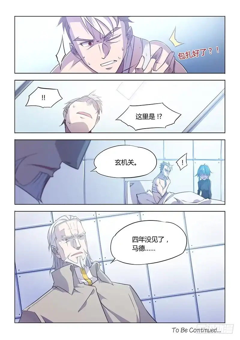 79.装完逼就跑-超正能量魔王-合火人工作室,keng,爱无名（第7张）
