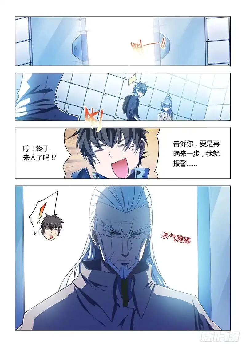 80.好久不见-超正能量魔王-合火人工作室,keng,爱无名（第6张）