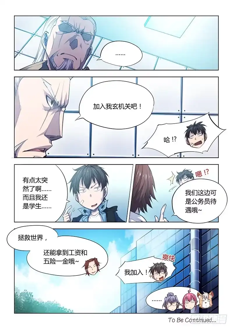 81.豪华套餐-超正能量魔王-合火人工作室,keng,爱无名（第6张）