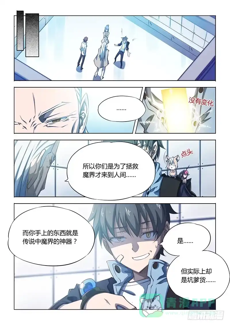 81.豪华套餐-超正能量魔王-合火人工作室,keng,爱无名（第5张）
