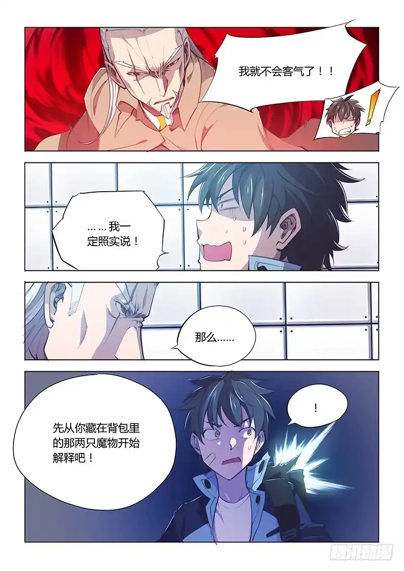81.豪华套餐-超正能量魔王-合火人工作室,keng,爱无名（第4张）