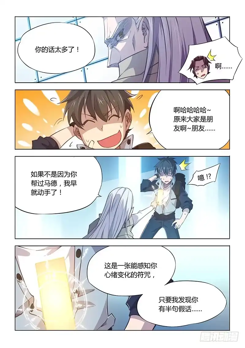 81.豪华套餐-超正能量魔王-合火人工作室,keng,爱无名（第3张）