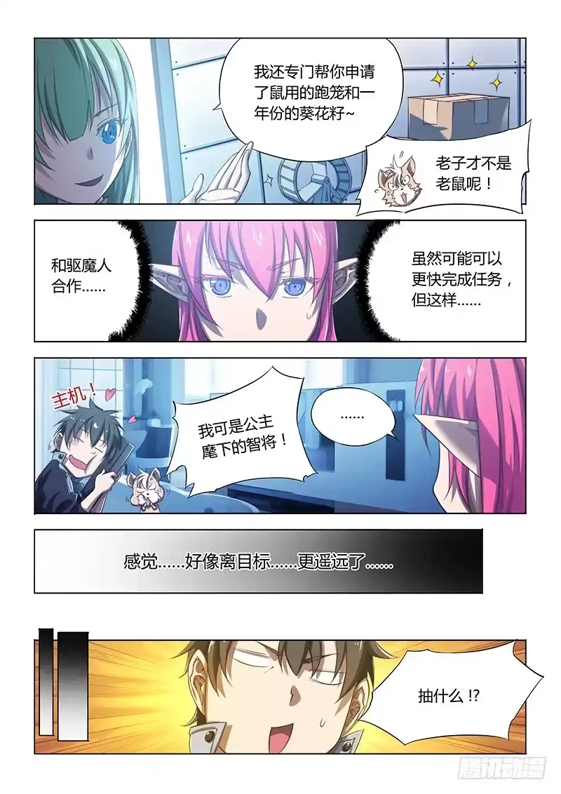 83.这么近那么远-超正能量魔王-合火人工作室,keng,爱无名（第3张）
