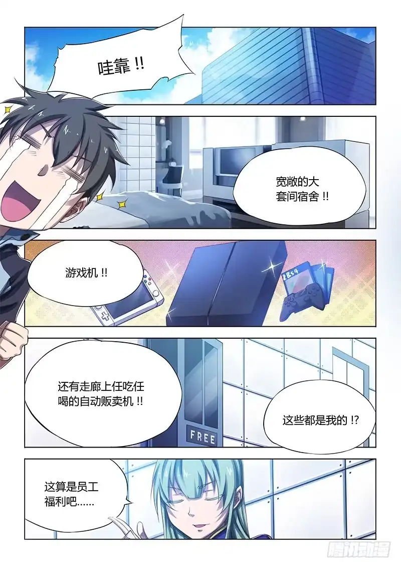 83.这么近那么远-超正能量魔王-合火人工作室,keng,爱无名（第2张）