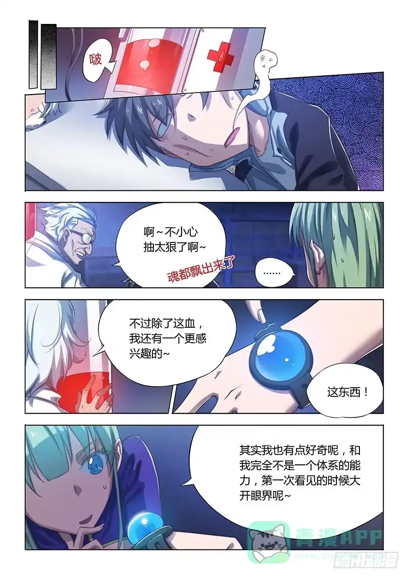 83.这么近那么远-超正能量魔王-合火人工作室,keng,爱无名（第5张）