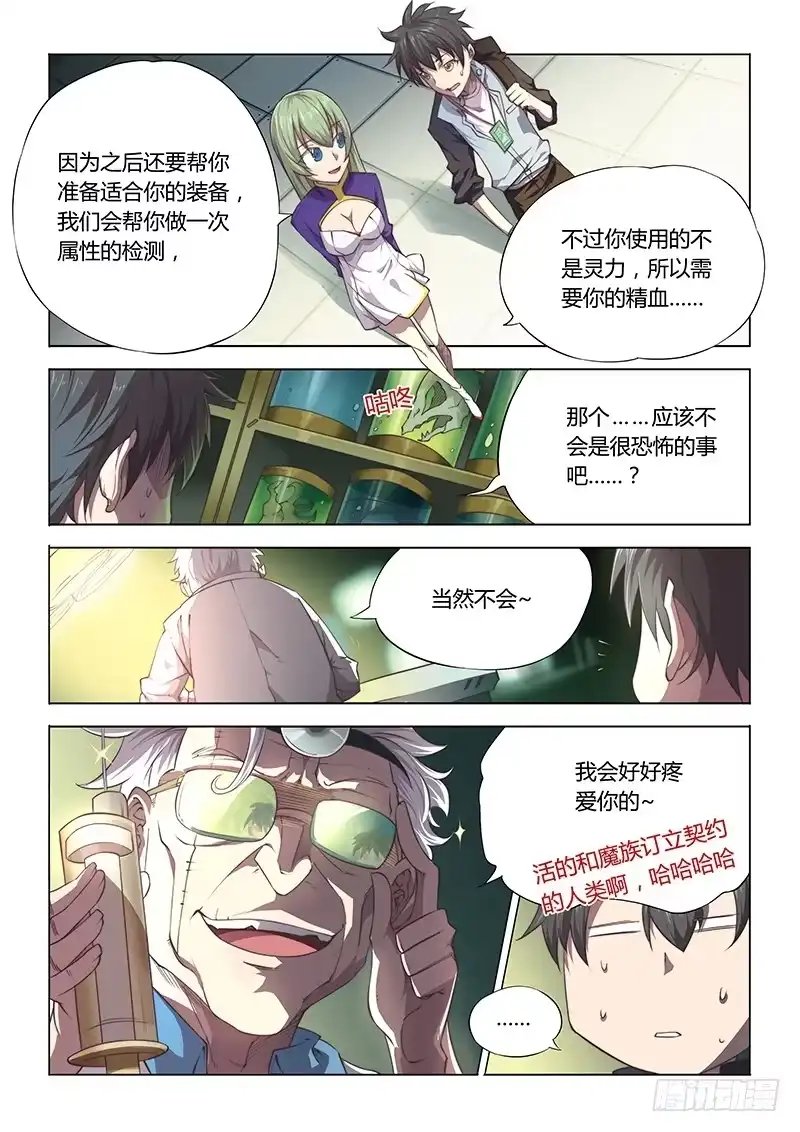 83.这么近那么远-超正能量魔王-合火人工作室,keng,爱无名（第4张）
