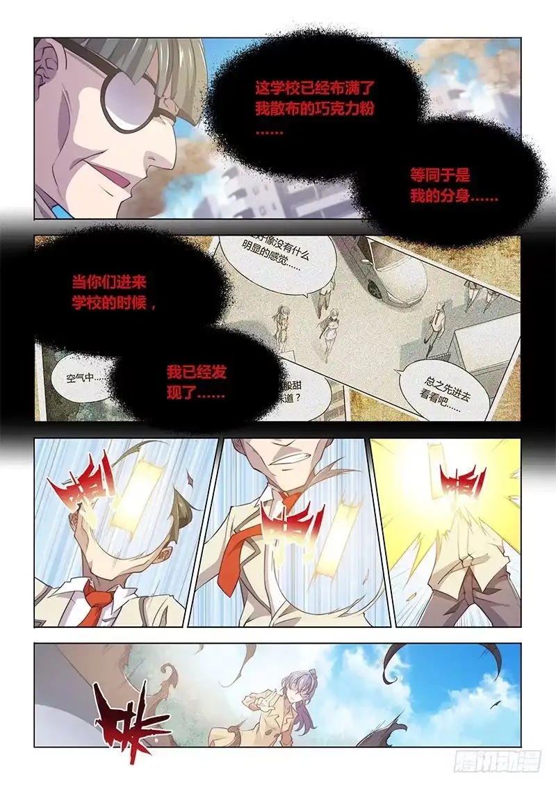 86.跟了假的队友-超正能量魔王-合火人工作室,keng,爱无名（第2张）