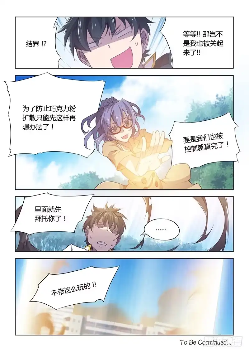 86.跟了假的队友-超正能量魔王-合火人工作室,keng,爱无名（第6张）