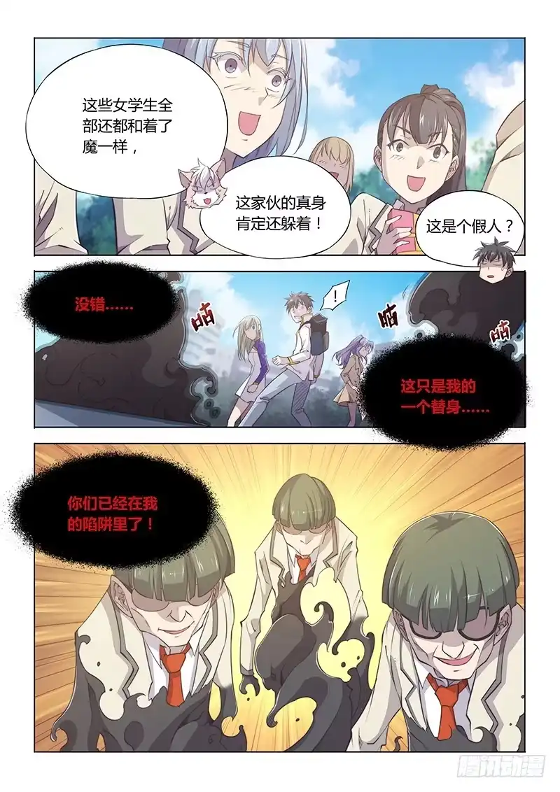 86.跟了假的队友-超正能量魔王-合火人工作室,keng,爱无名（第1张）